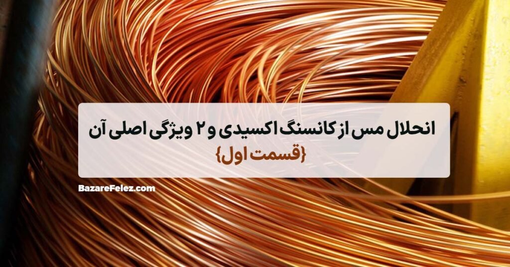انحلال مس