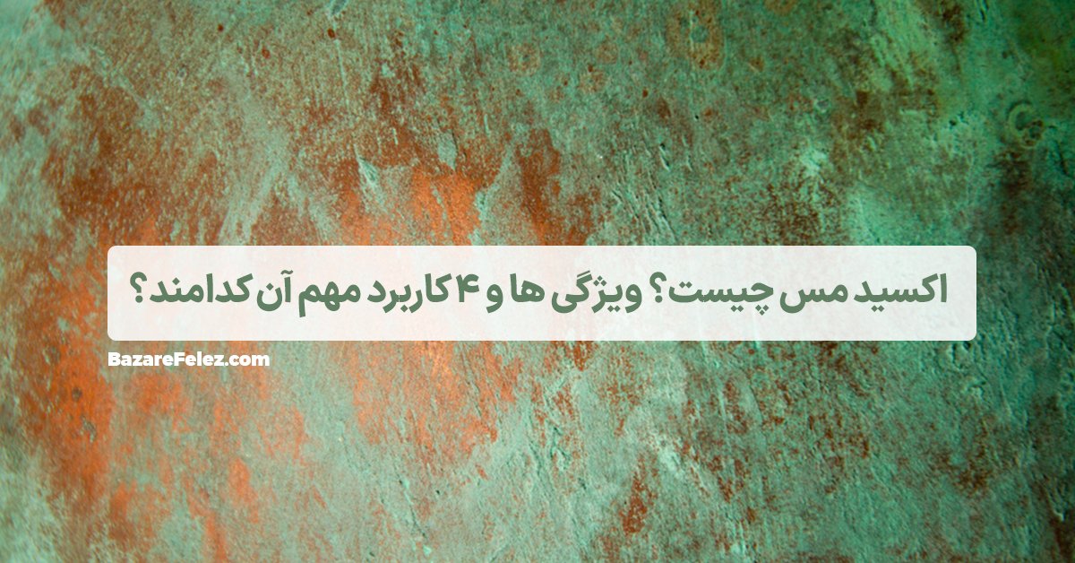 اکسید مس
